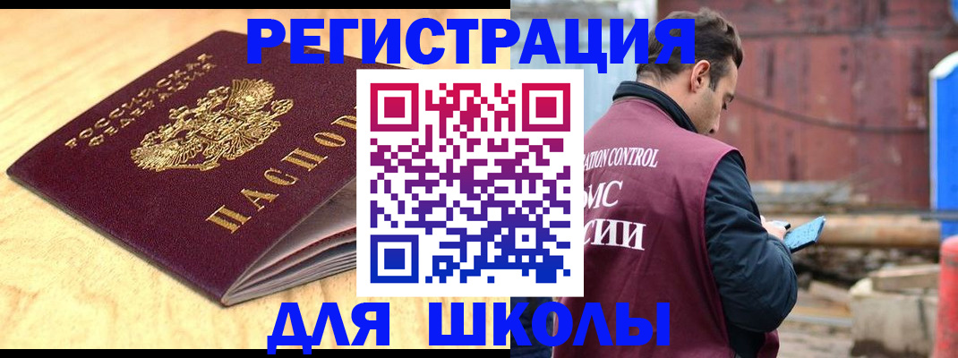 прописка ребенка в Белогорске