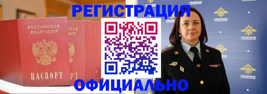 прописка поиск в Белогорске