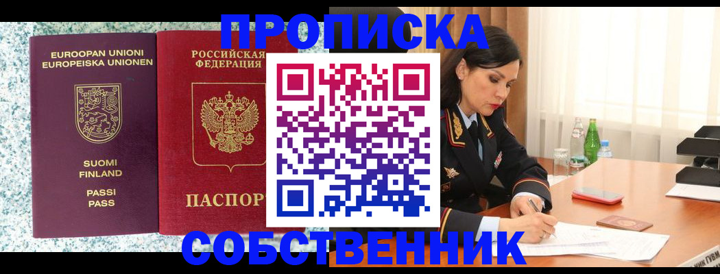 пропишу в квартире в Белогорске