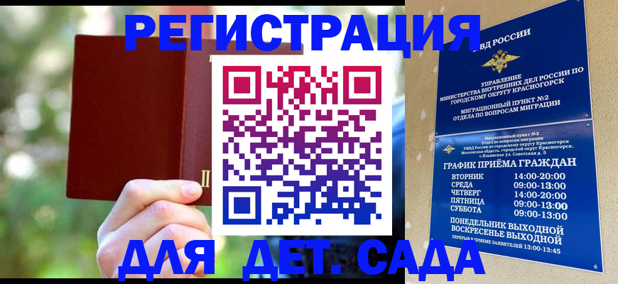 прописка 2025 в Белогорске