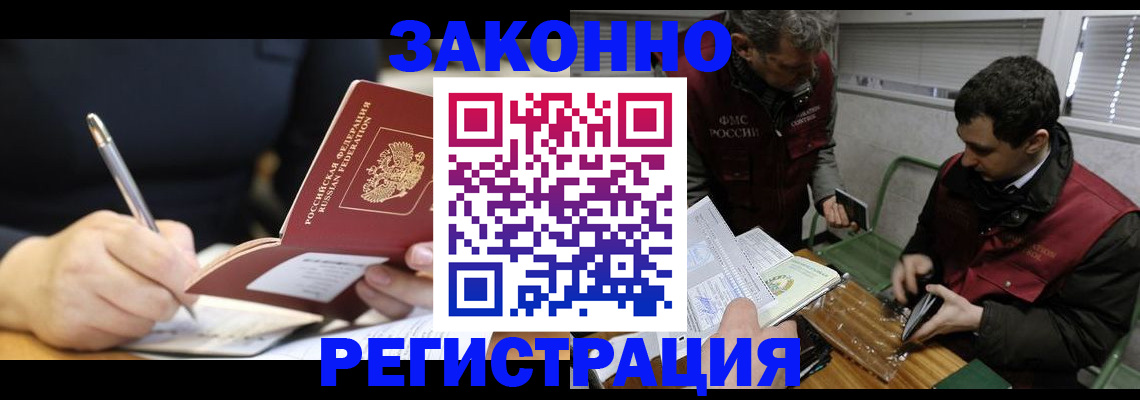 временная регистрация адрес в Белогорске