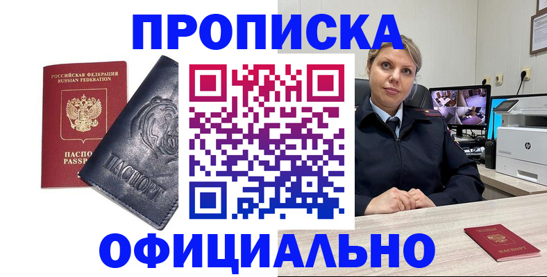 где прописаться в Белогорске