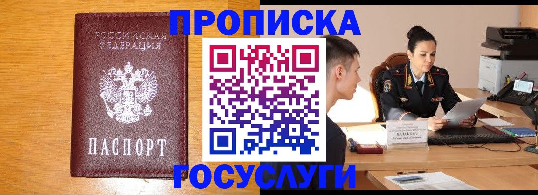 временная регистрация собственник в Белогорске