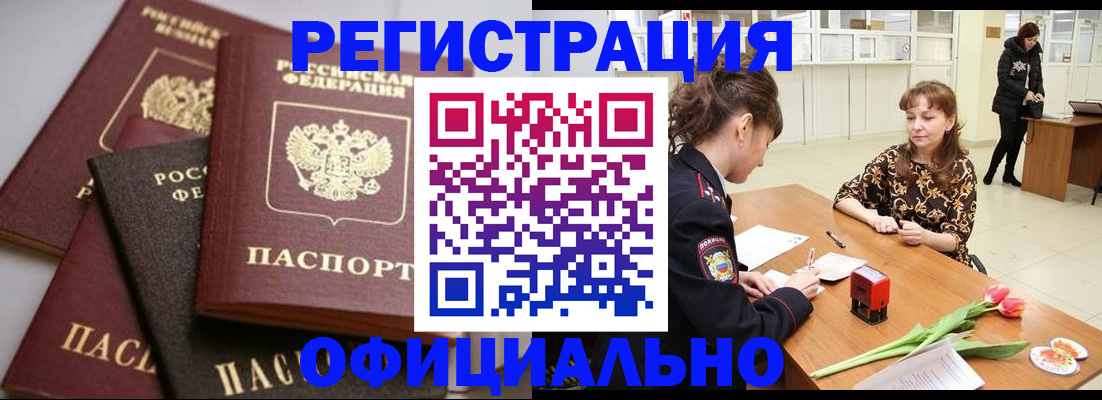 временная регистрация в Белогорске