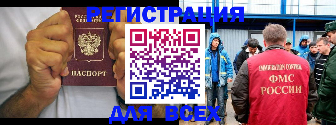 прописка для военкомата в Белогорске
